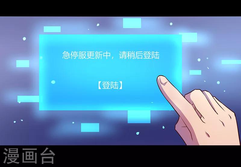 《我是个假的npc》第44话 第19页