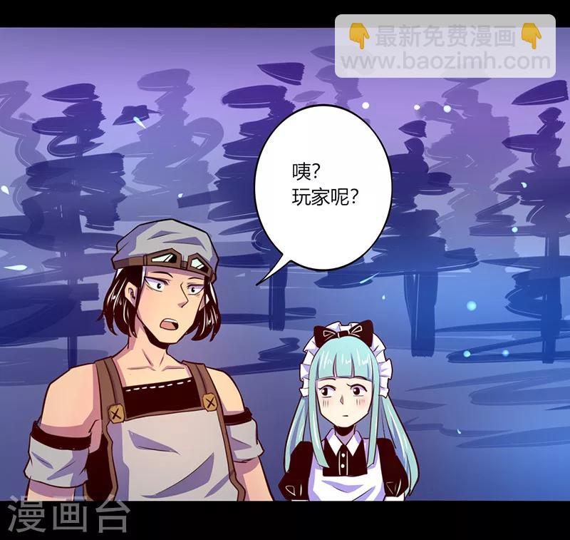 《我是个假的npc》第44话 第20页