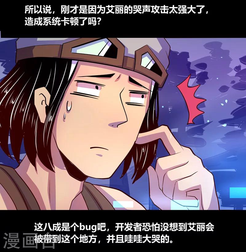 《我是个假的npc》第44话 第22页