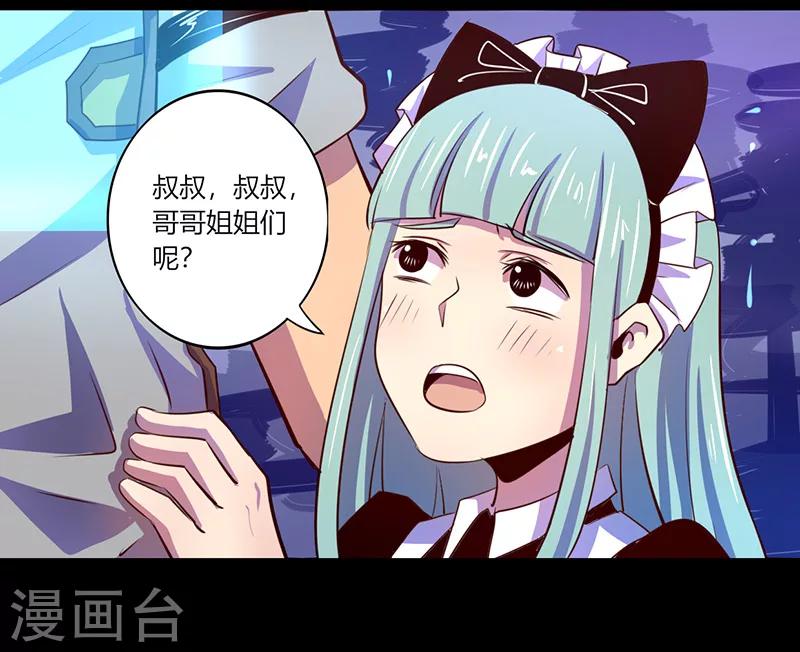 《我是个假的npc》第44话 第23页