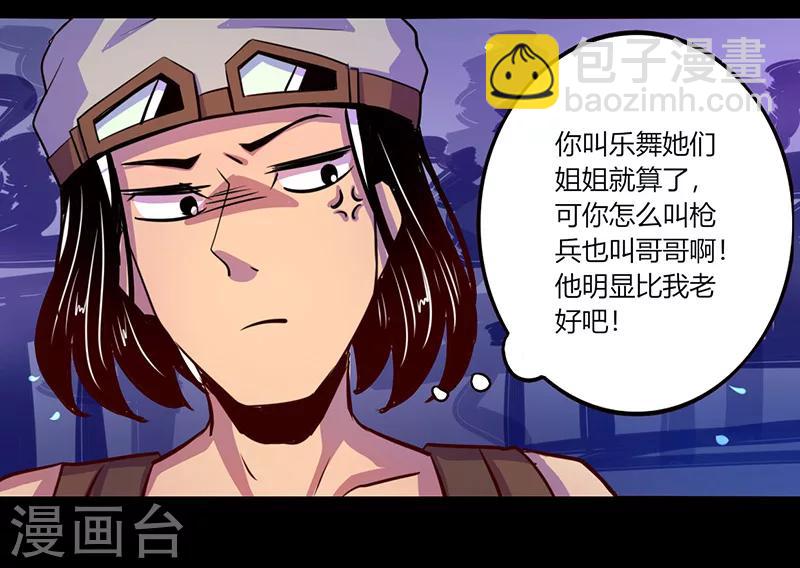 《我是个假的npc》第44话 第24页