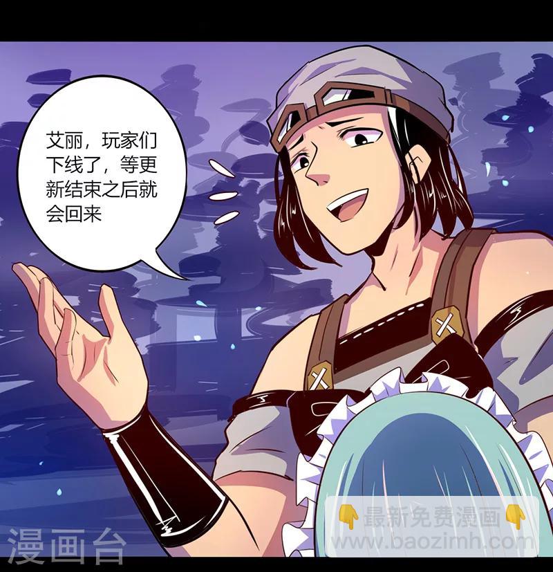 《我是个假的npc》第44话 第25页