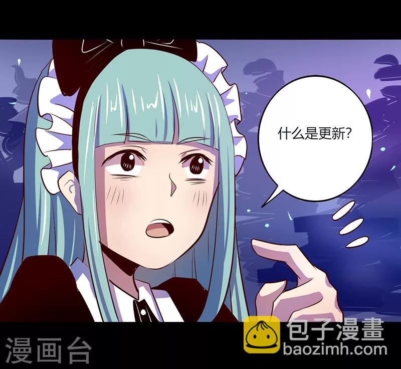 《我是个假的npc》第44话 第26页