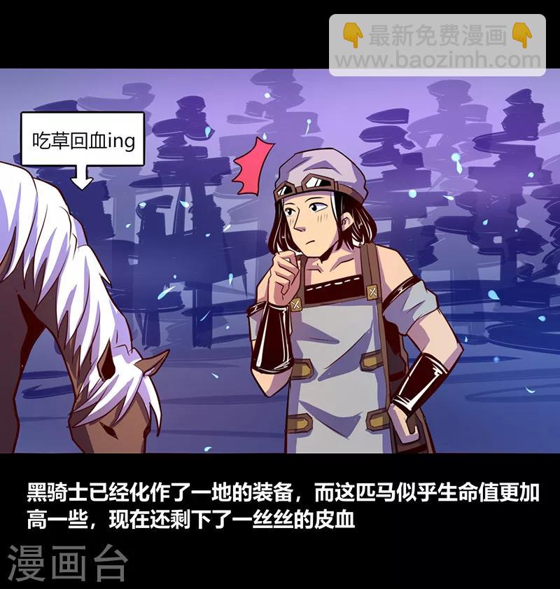 《我是个假的npc》第44话 第28页