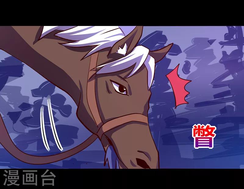 《我是个假的npc》第44话 第29页