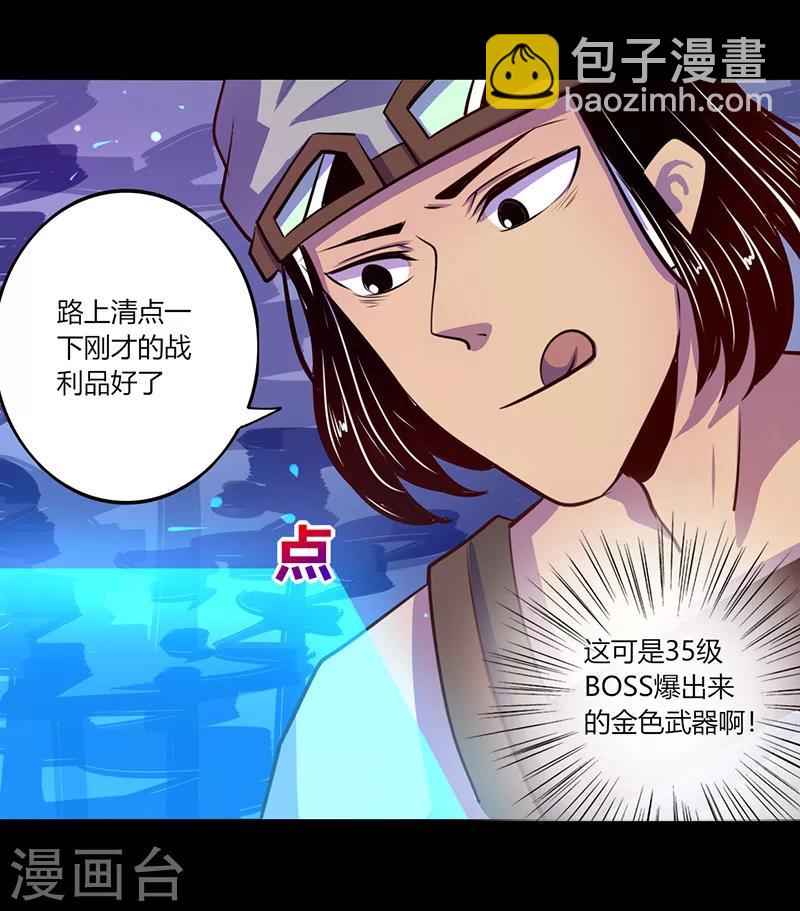 《我是个假的npc》第44话 第34页