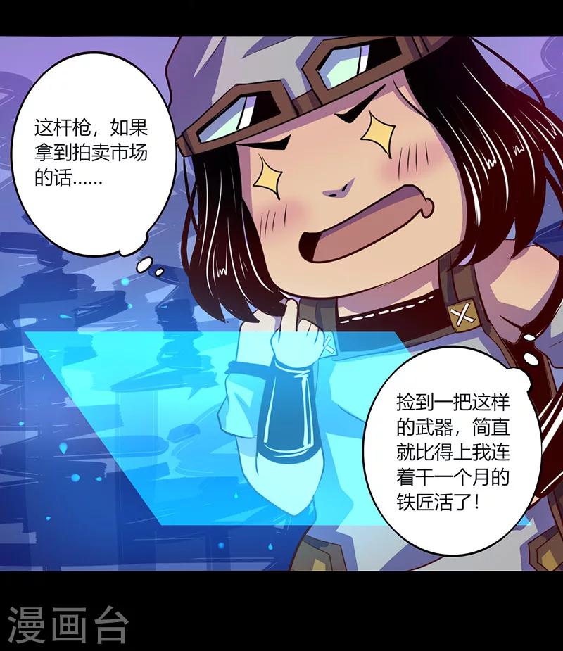 《我是个假的npc》第44话 第36页
