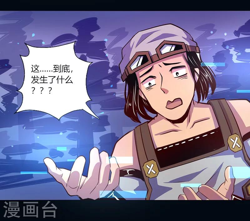 《我是个假的npc》第44话 第4页