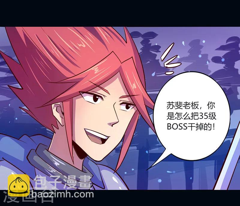 《我是个假的npc》第44话 第7页