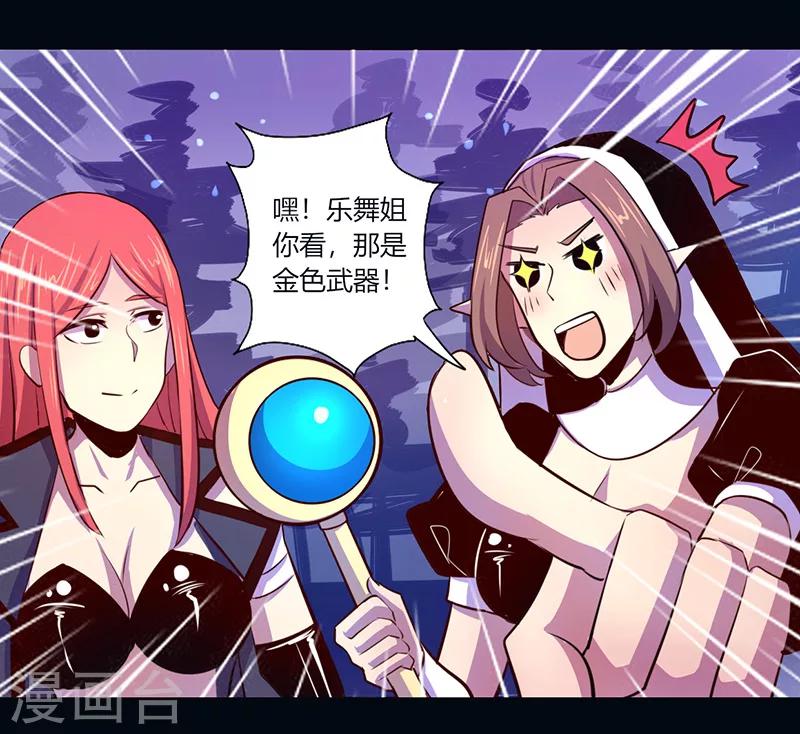 《我是个假的npc》第44话 第8页