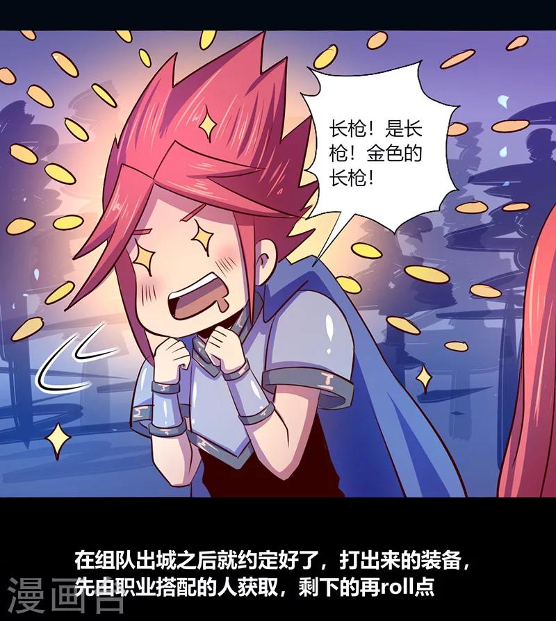 《我是个假的npc》第45话 第10页