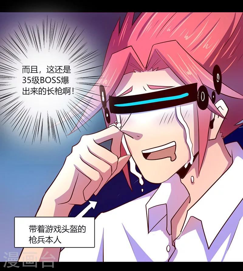《我是个假的npc》第45话 第12页