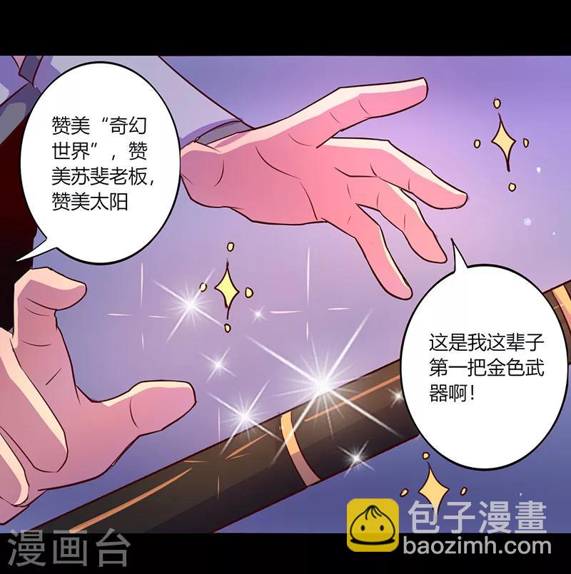 《我是个假的npc》第45话 第13页