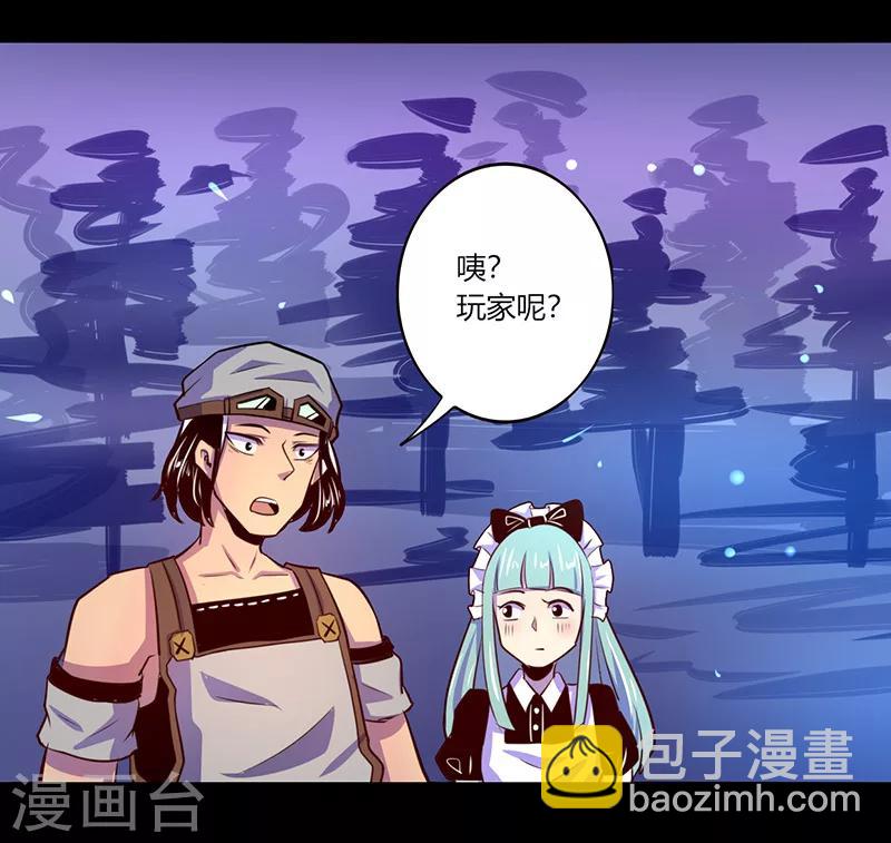 《我是个假的npc》第45话 第20页