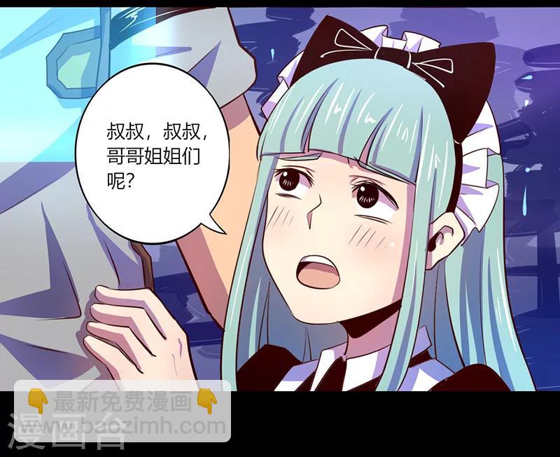 《我是个假的npc》第45话 第23页