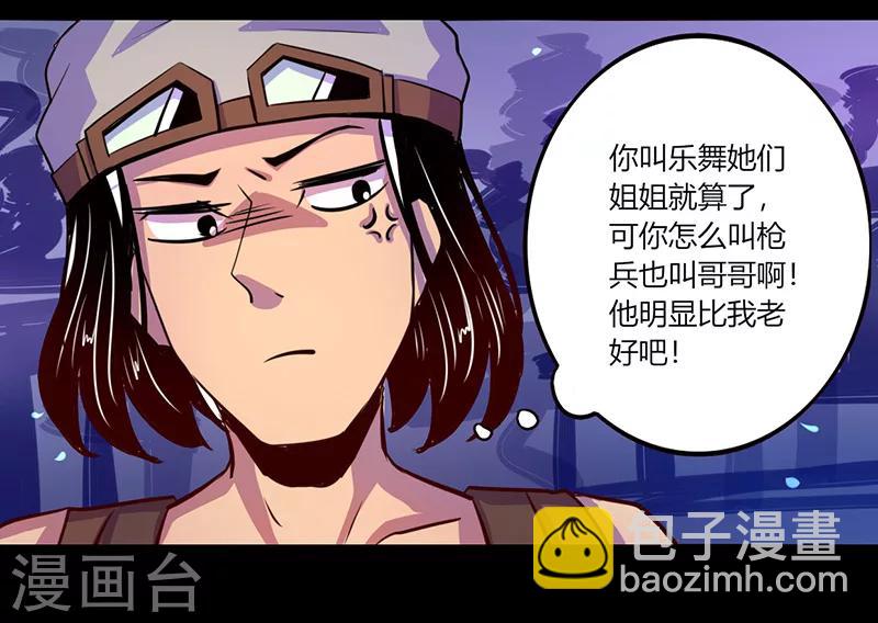 《我是个假的npc》第45话 第24页