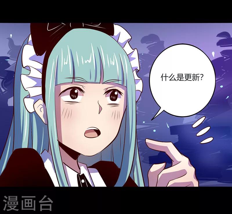 《我是个假的npc》第45话 第26页