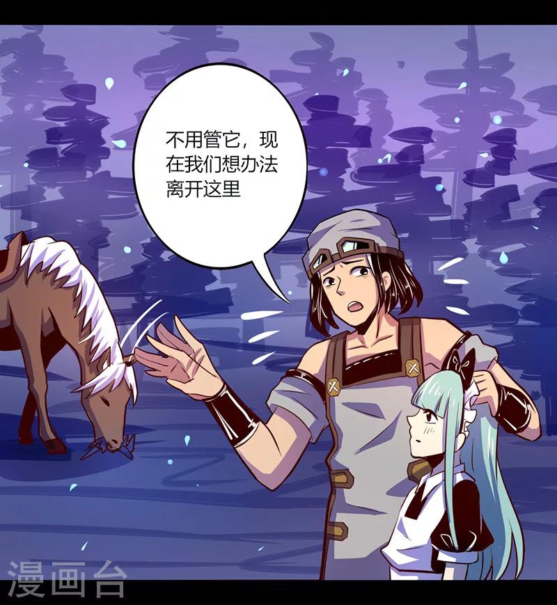 《我是个假的npc》第45话 第27页