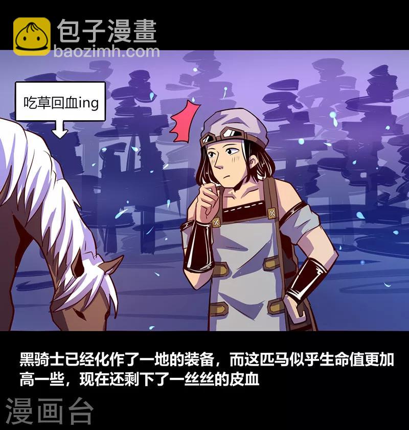《我是个假的npc》第45话 第28页