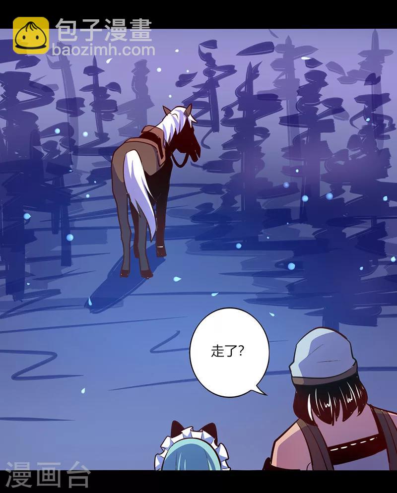 《我是个假的npc》第45话 第31页