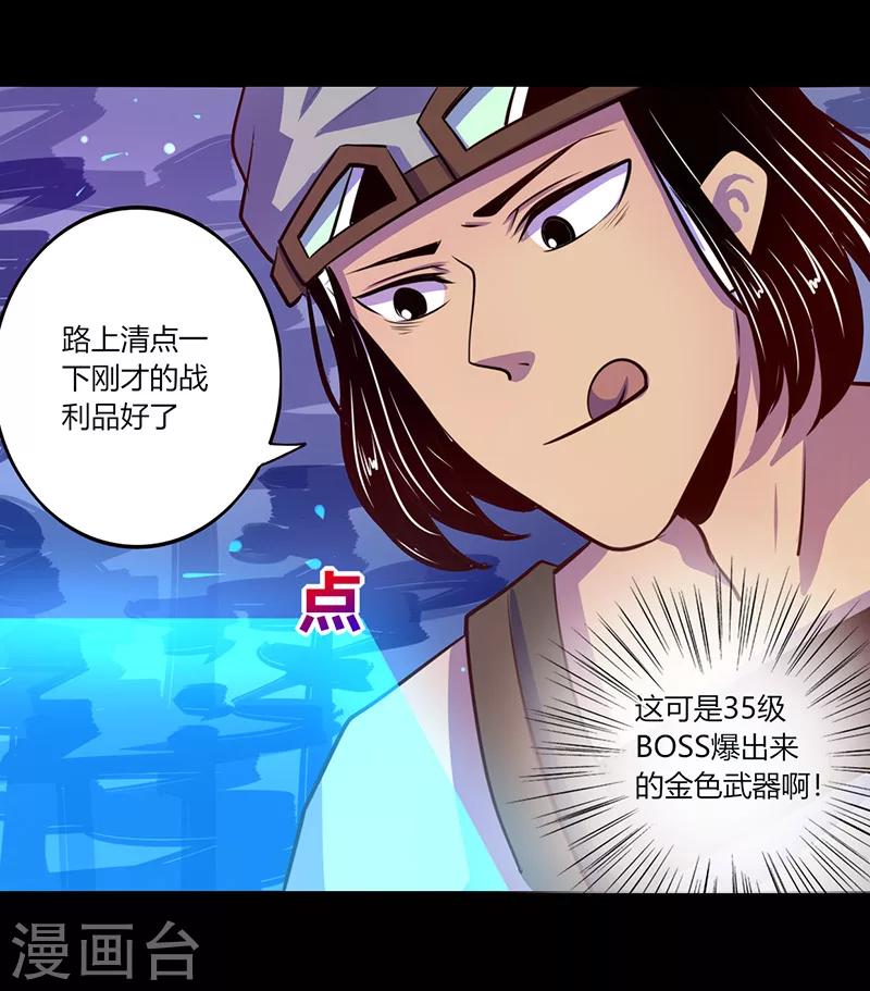《我是个假的npc》第45话 第34页