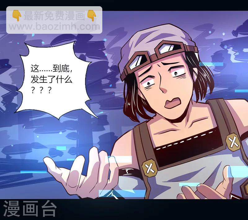 《我是个假的npc》第45话 第4页