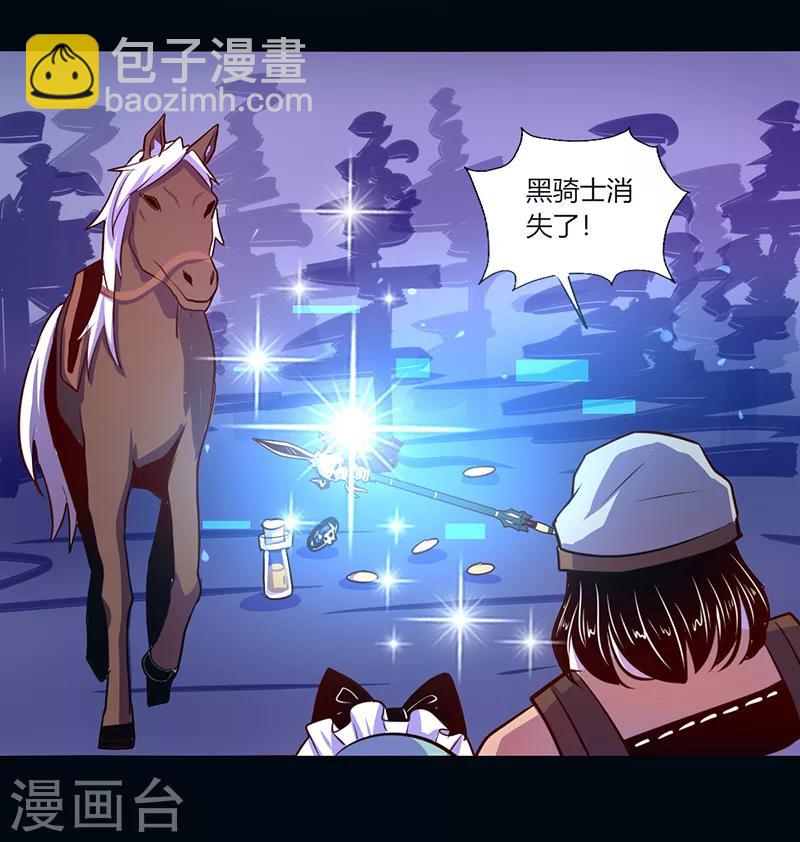 《我是个假的npc》第45话 第5页