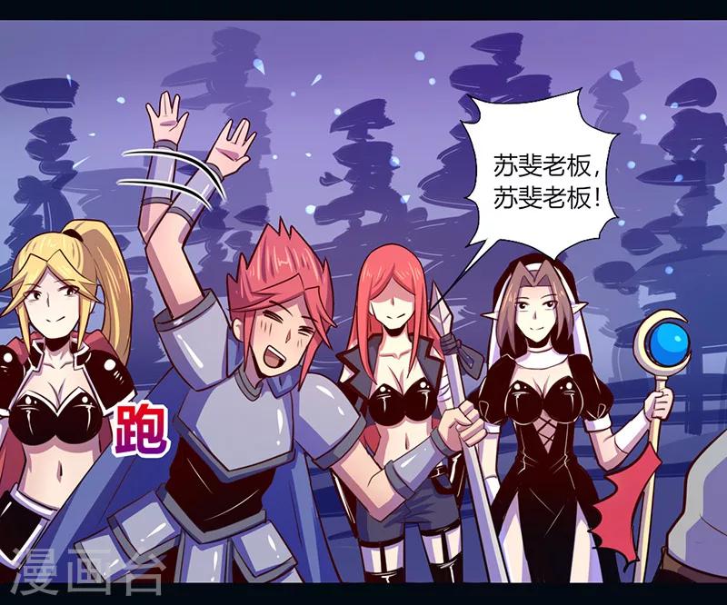 《我是个假的npc》第45话 第6页