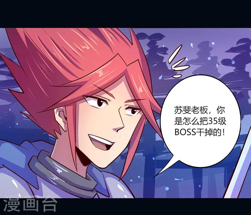 《我是个假的npc》第45话 第7页