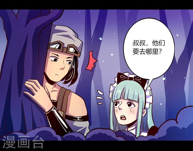 《我是个假的npc》第47话 第12页