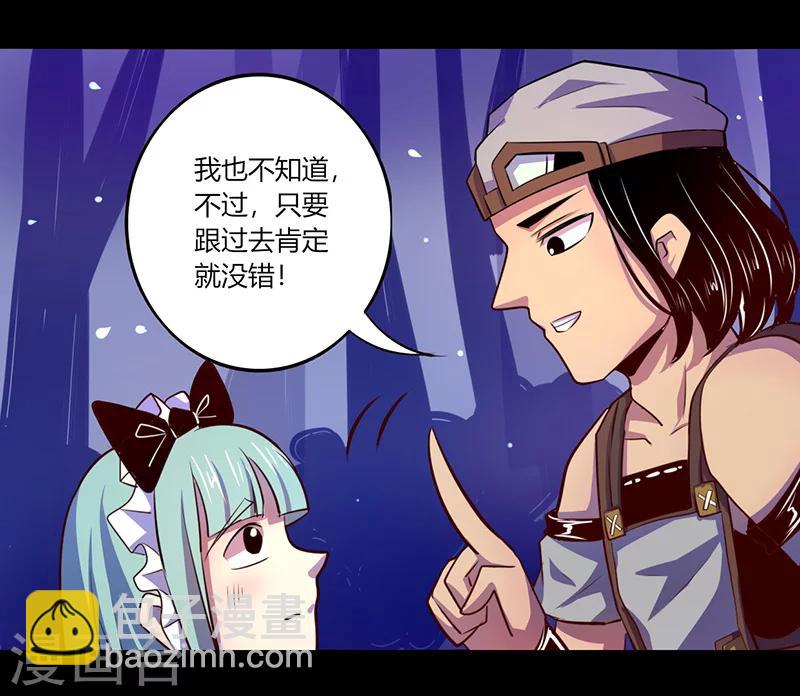 《我是个假的npc》第47话 第13页