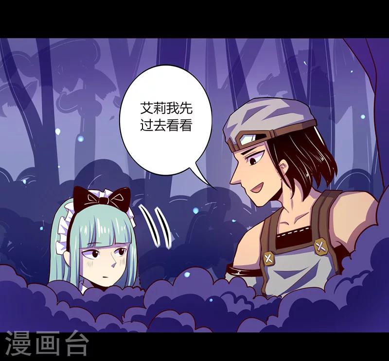 《我是个假的npc》第47话 第17页