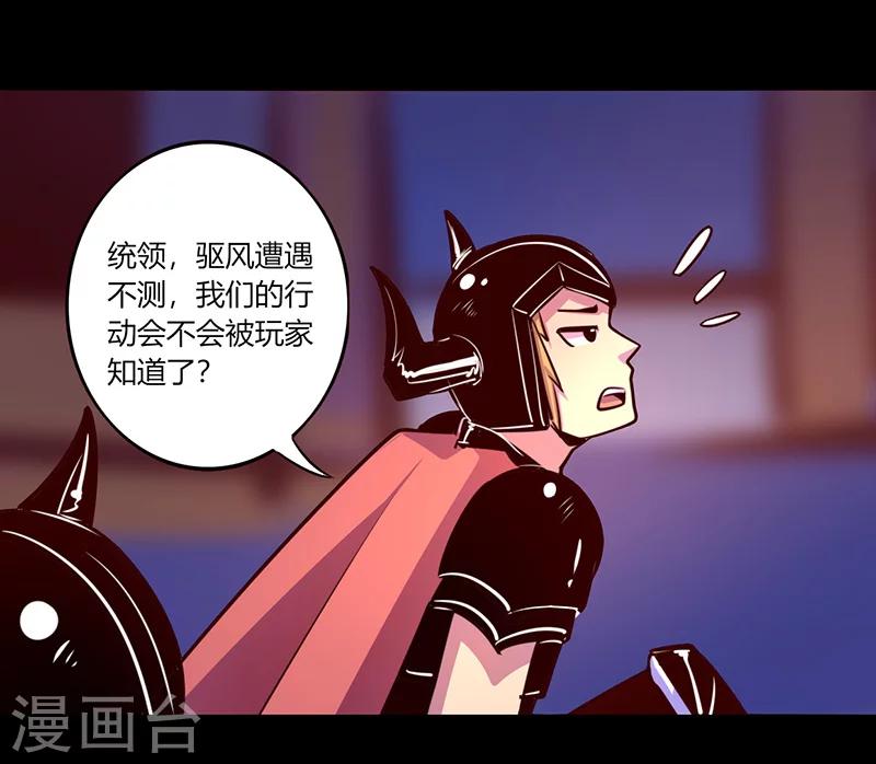 《我是个假的npc》第47话 第1页