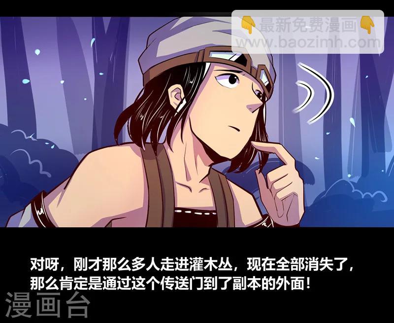 《我是个假的npc》第47话 第20页