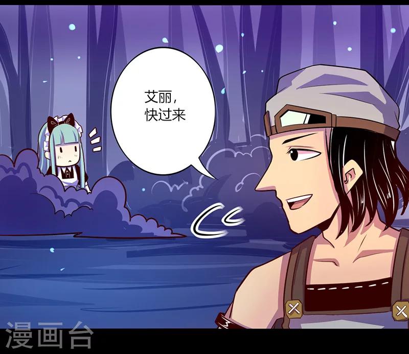 《我是个假的npc》第47话 第21页
