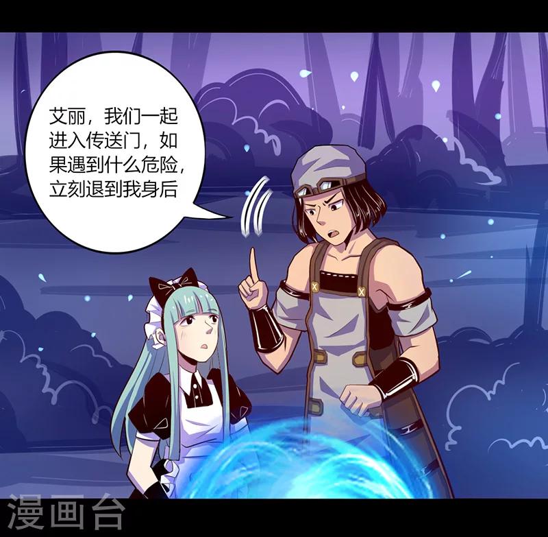 《我是个假的npc》第47话 第22页
