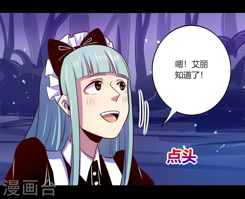 《我是个假的npc》第47话 第23页