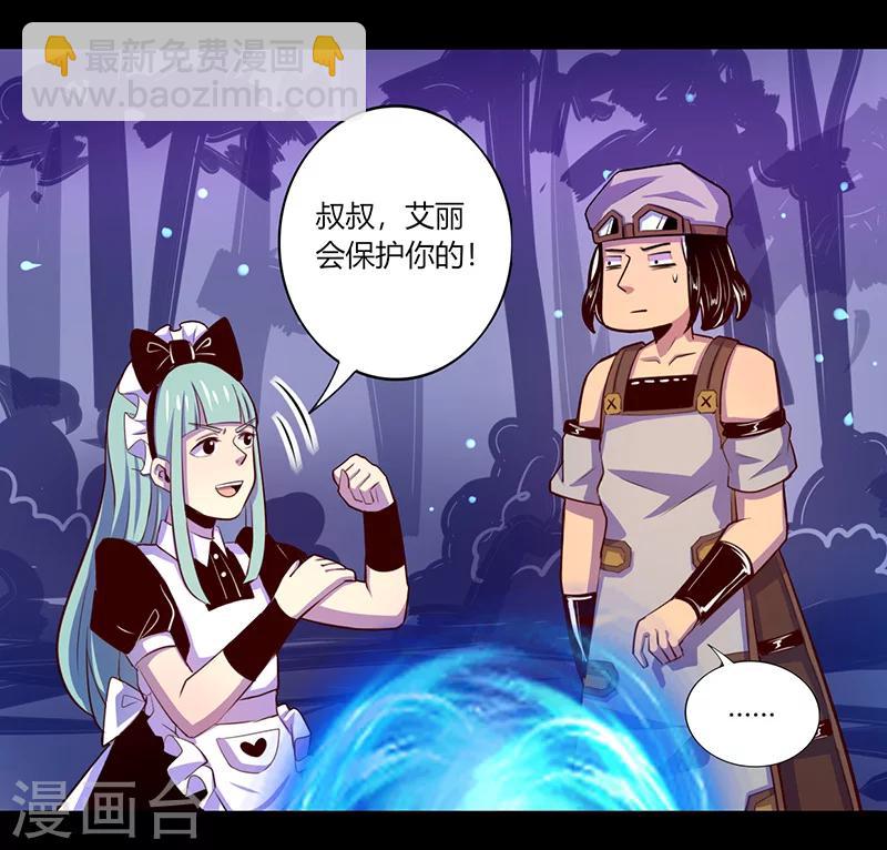 《我是个假的npc》第47话 第24页