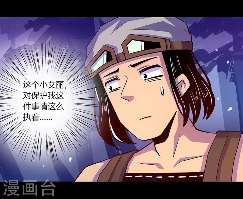 《我是个假的npc》第47话 第25页