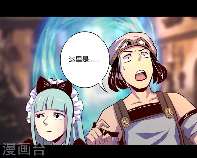 《我是个假的npc》第47话 第28页