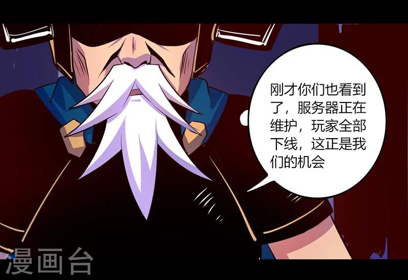 《我是个假的npc》第47话 第2页