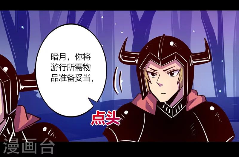 《我是个假的npc》第47话 第8页