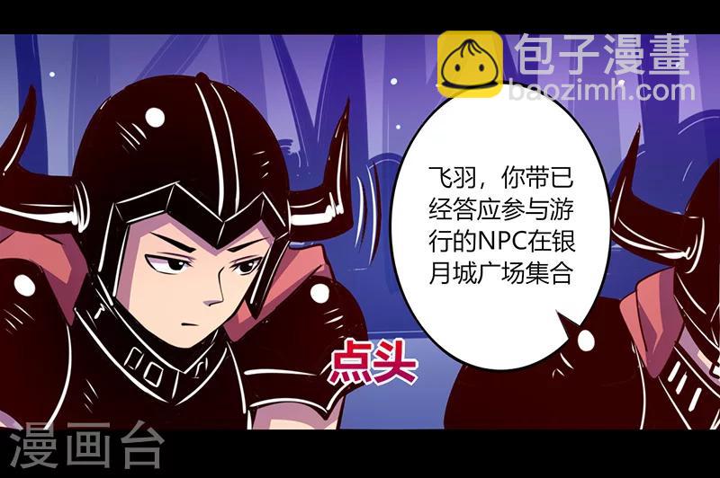 《我是个假的npc》第47话 第9页