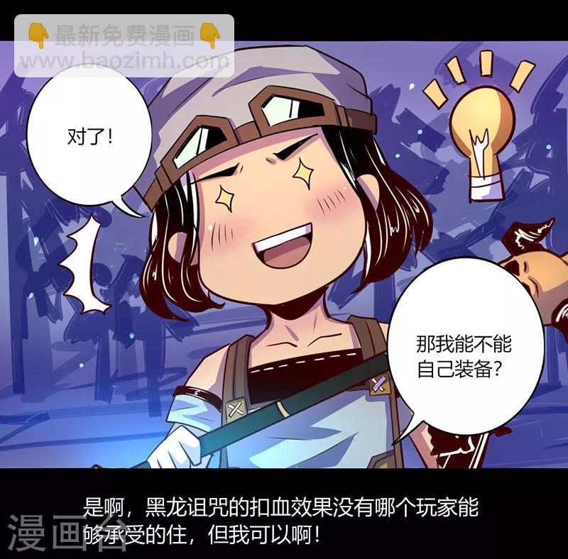 《我是个假的npc》第46话 第11页