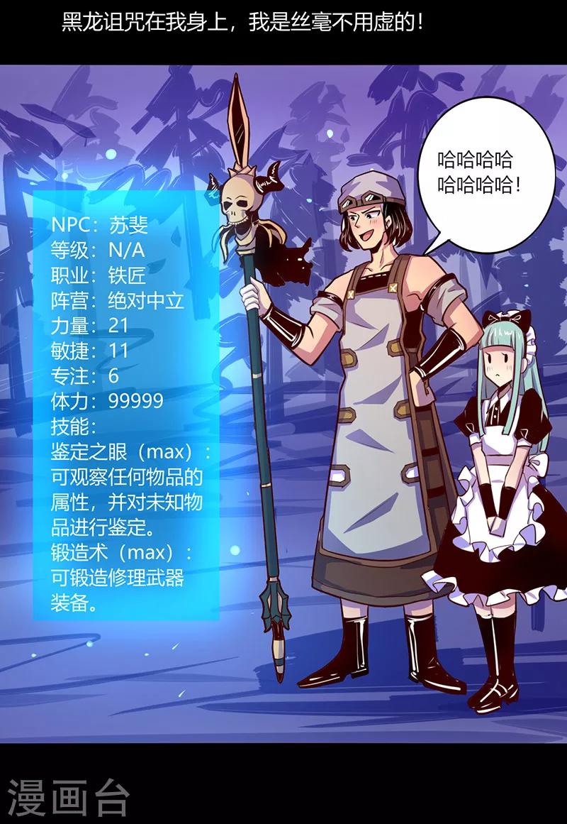 《我是个假的npc》第46话 第13页
