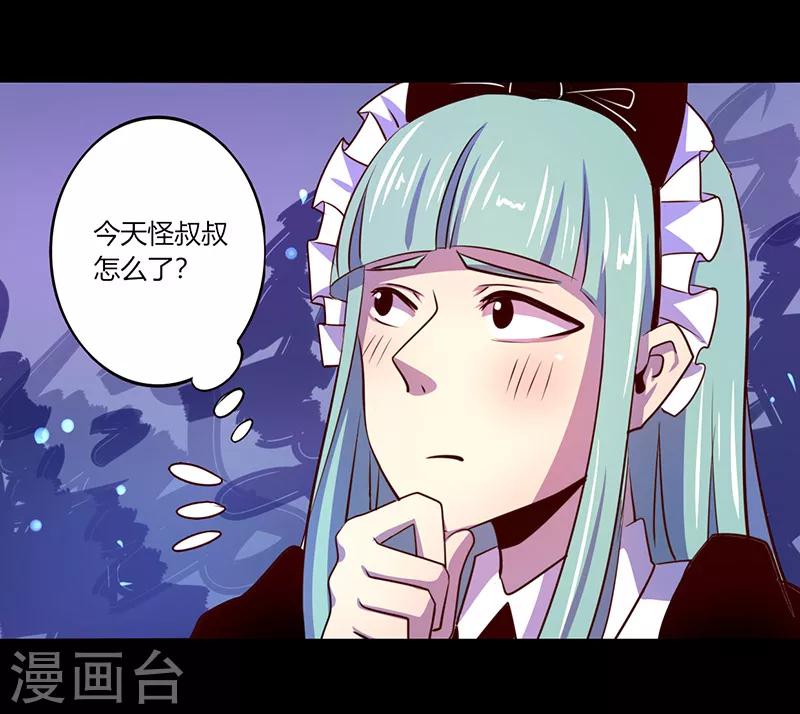《我是个假的npc》第46话 第14页