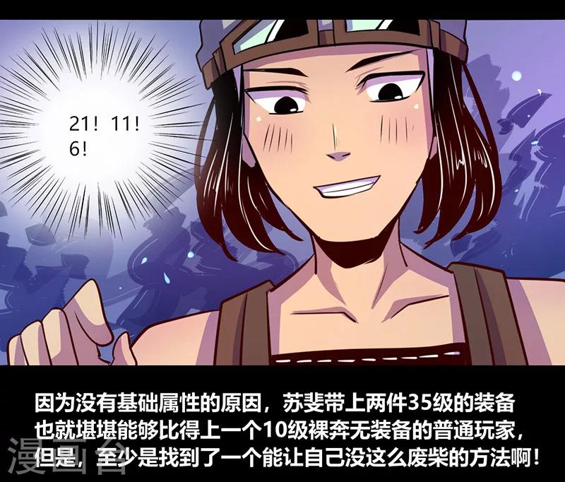 《我是个假的npc》第46话 第15页