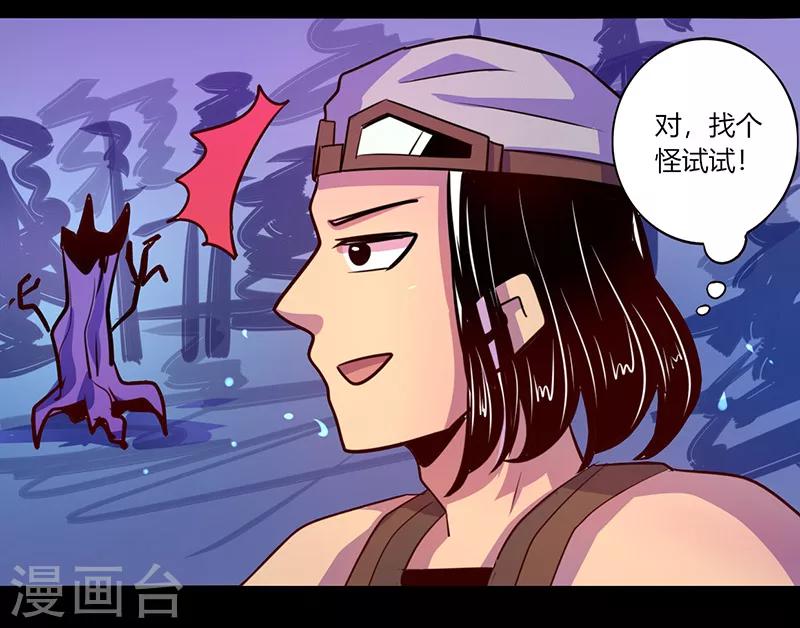 《我是个假的npc》第46话 第16页