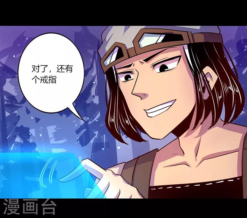 《我是个假的npc》第46话 第1页
