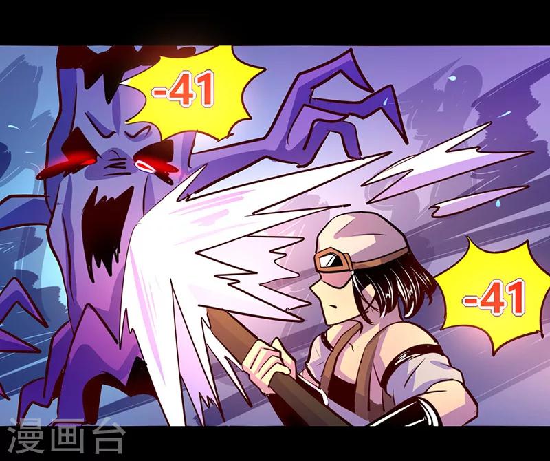 《我是个假的npc》第46话 第20页